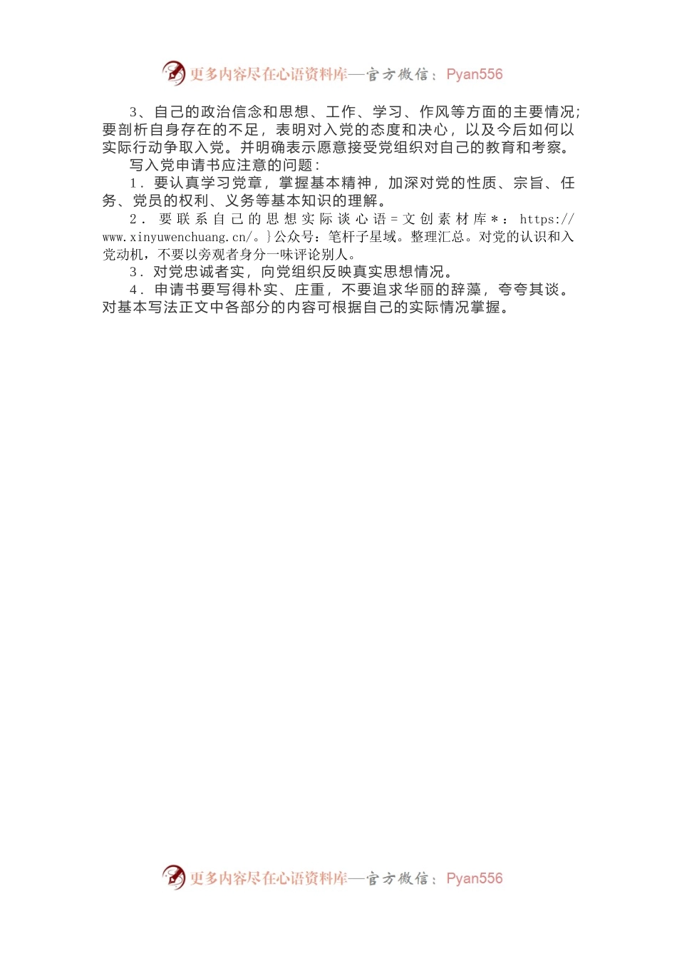 入党申请书写作方法.docx_第2页