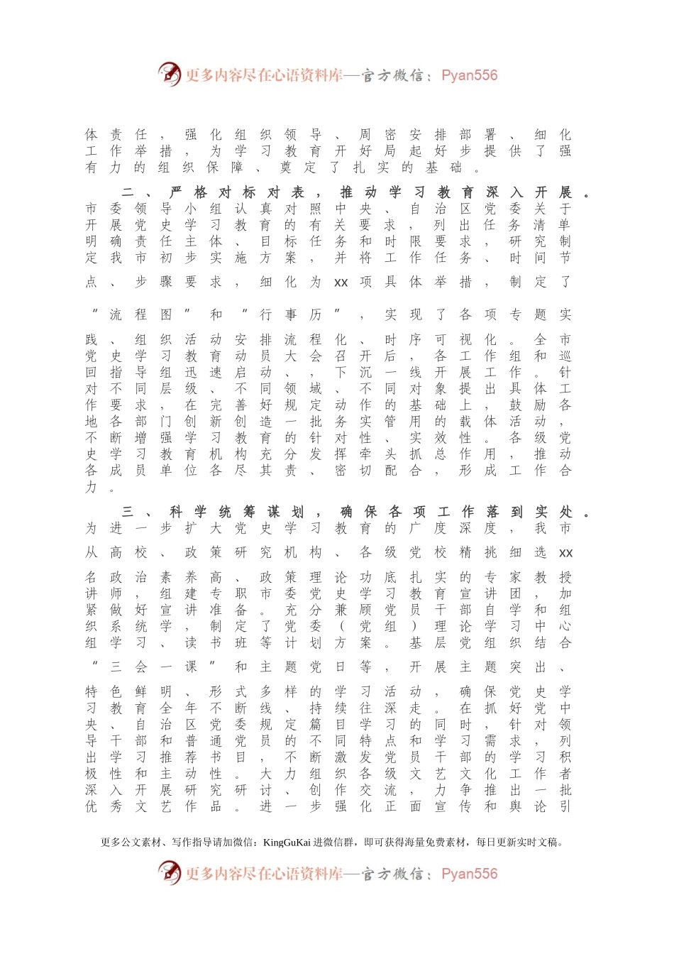 党史学习教育阶段性情况报告.docx_第2页