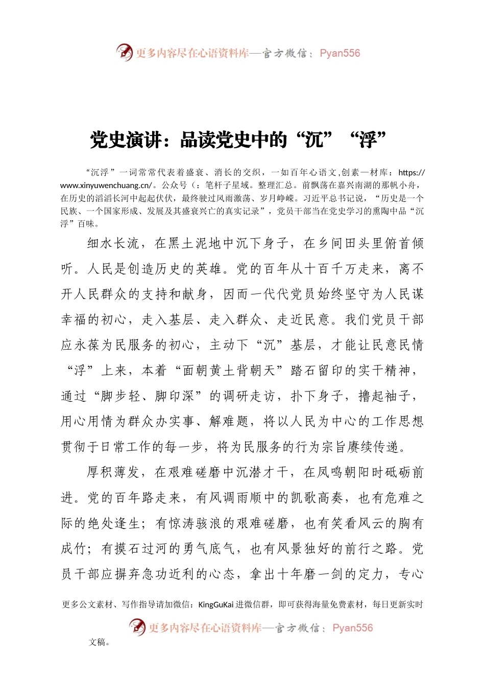 党史演讲稿.doc.docx_第1页