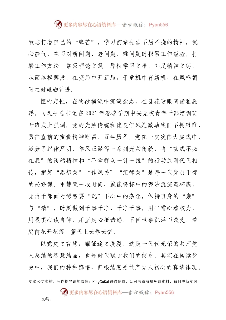 党史演讲稿.doc.docx_第2页