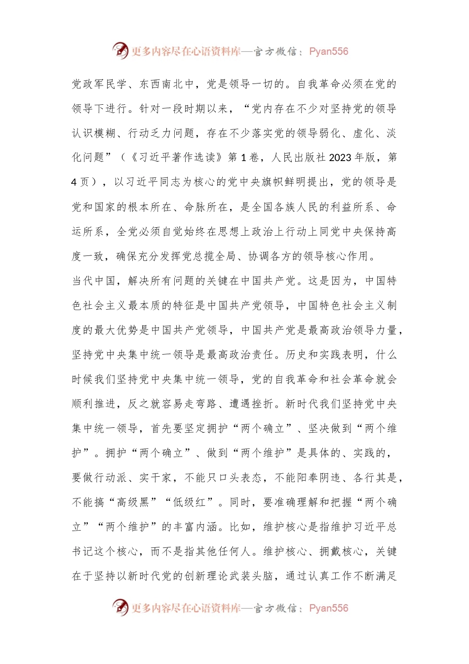 党纪学习教育：以自我革命精神把全面从严治党向纵深推进.docx_第2页