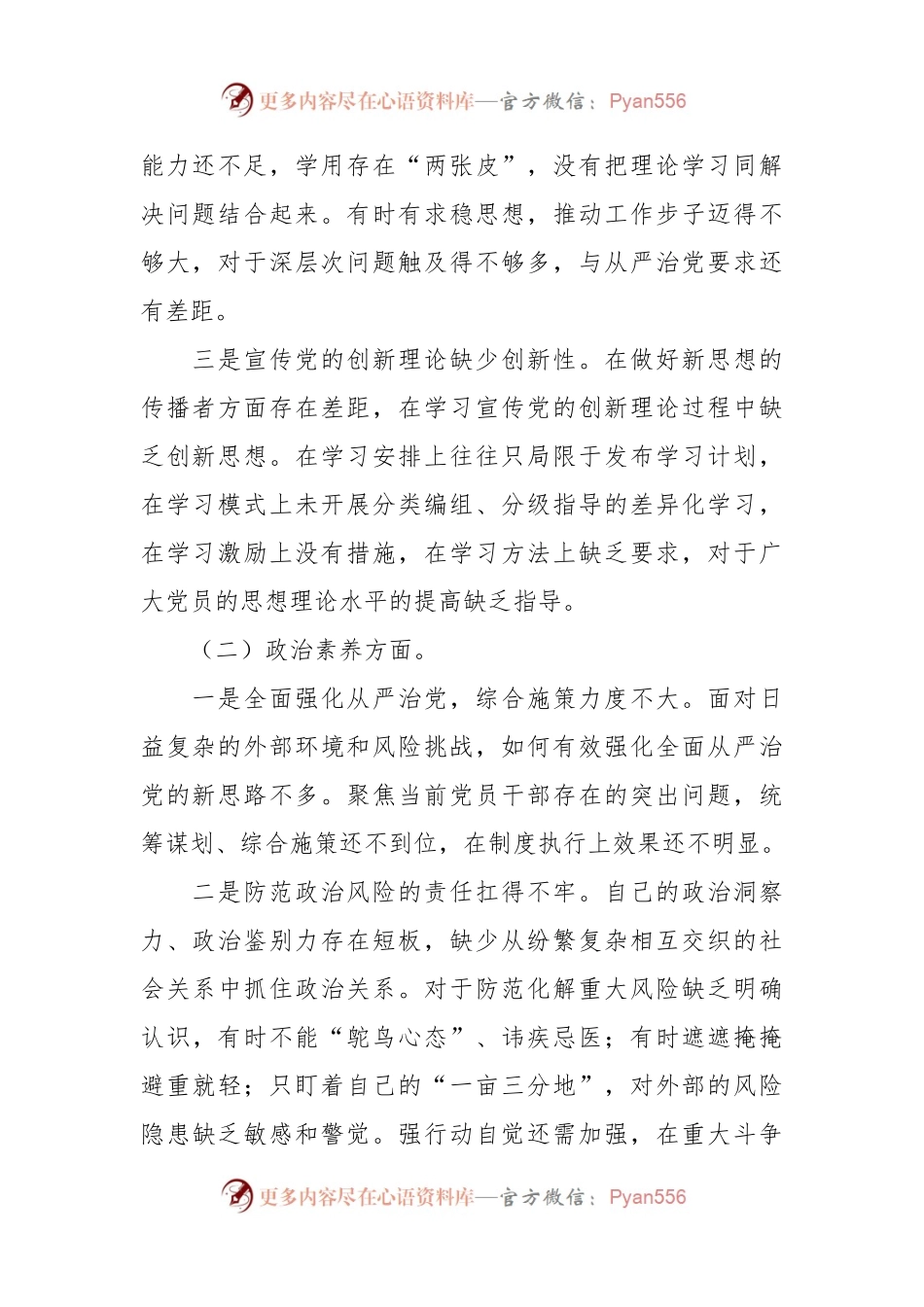 党员干部在2023年主题教育专题组织生活会对照检查材料.docx_第2页