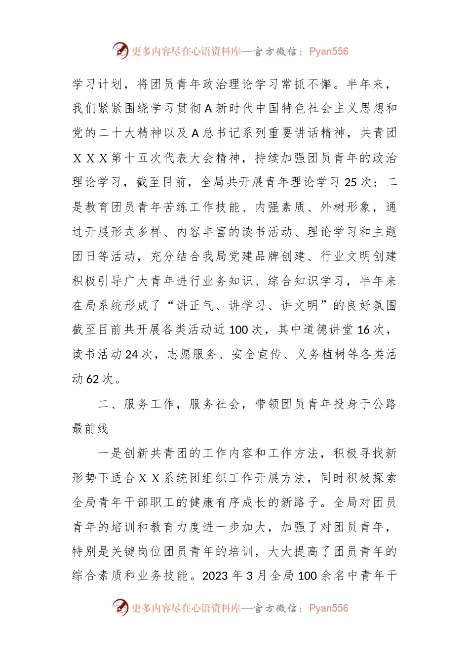 共青团团委2023年上半年工作总结.docx_第2页