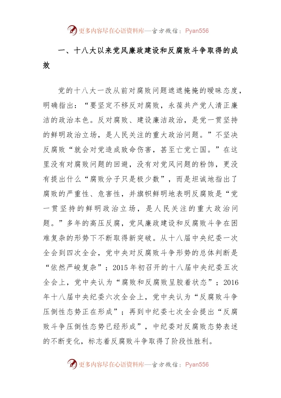 党纪学习教育廉政党课讲稿：认清形势保持定力争做勤廉从政的表率.docx_第2页