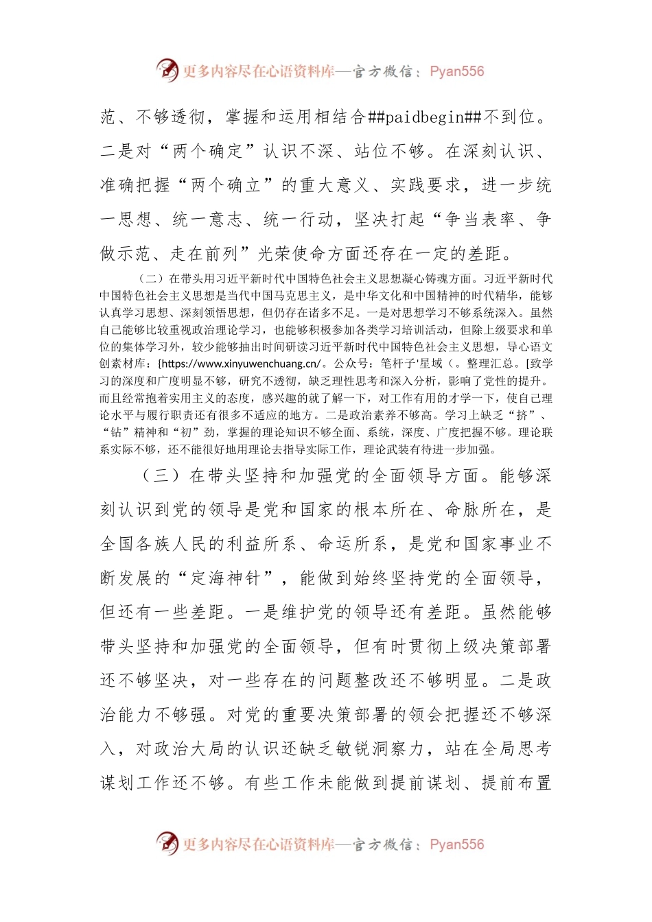 党员干部2022年民主生活会个人对照检查材料.docx_第2页