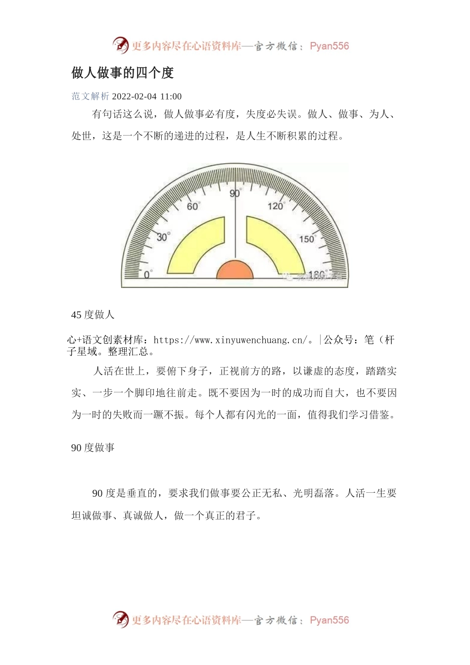 做人做事的四个度.docx_第1页