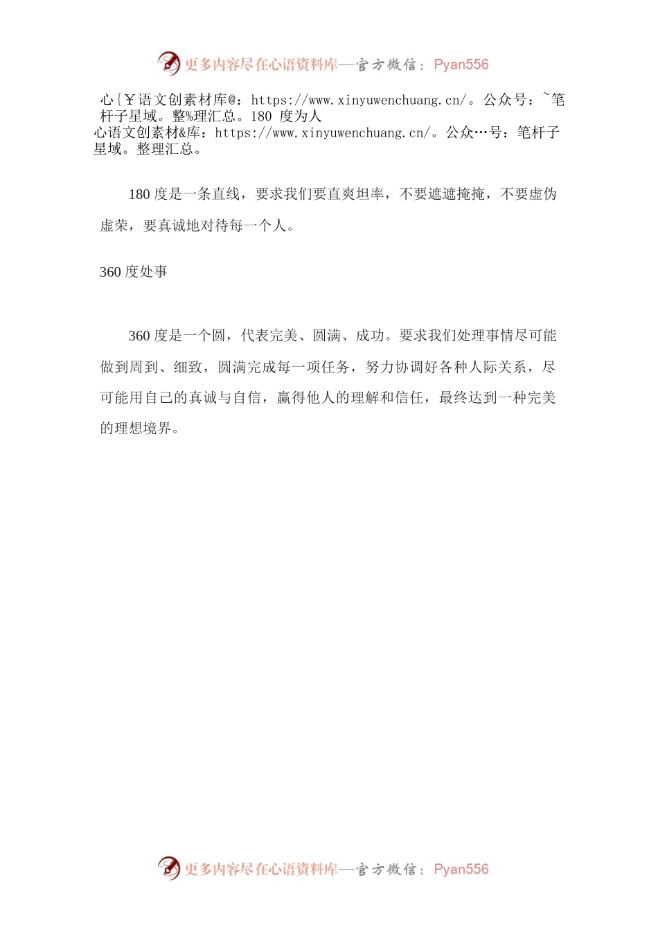 做人做事的四个度.docx_第2页