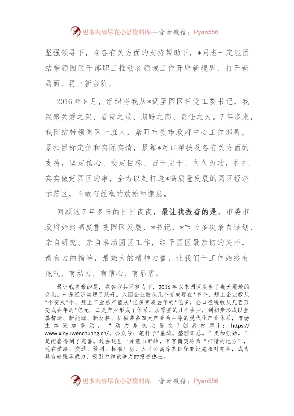 党委书记离任表态发言.docx_第2页