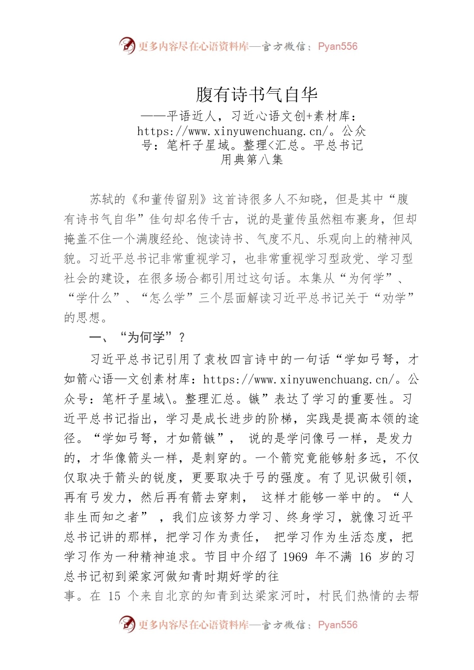党课讲稿（腹有诗书气自华）.docx_第1页