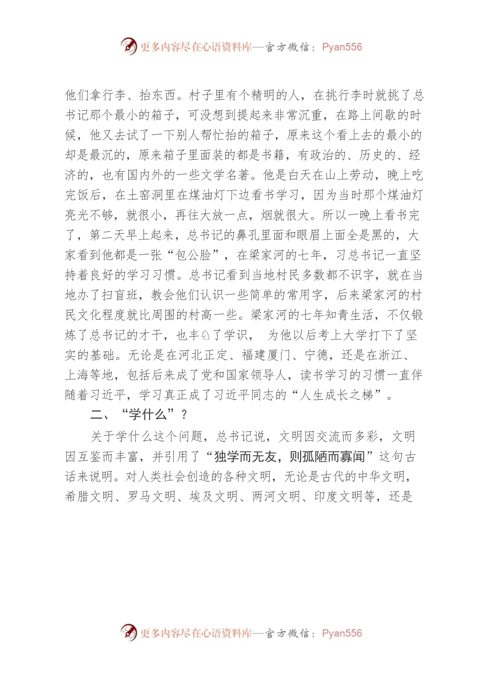 党课讲稿（腹有诗书气自华）.docx_第2页