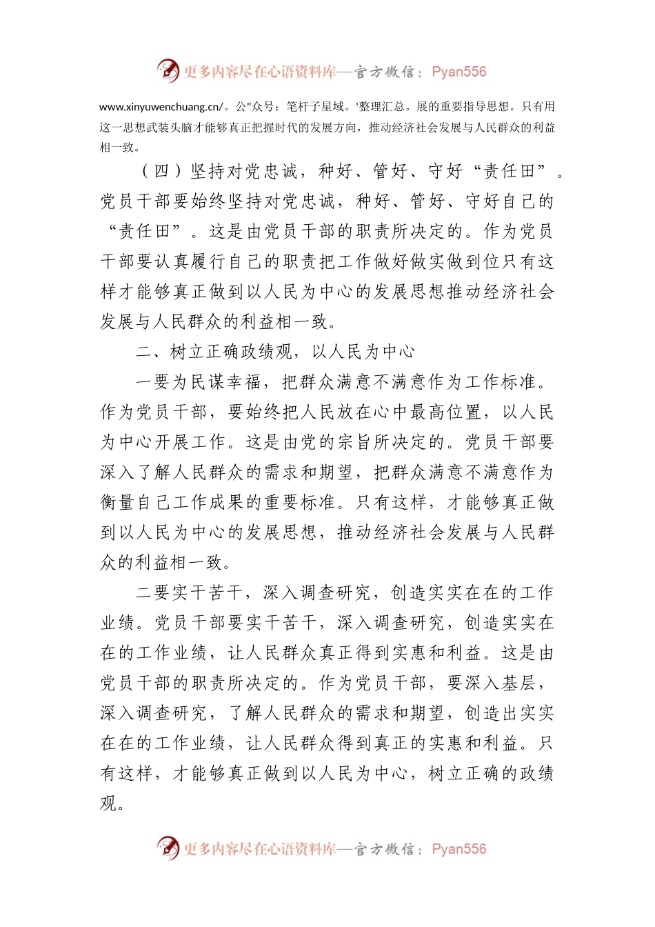 党委书记在主题教育政绩观专题研讨会上的讲话.docx_第2页