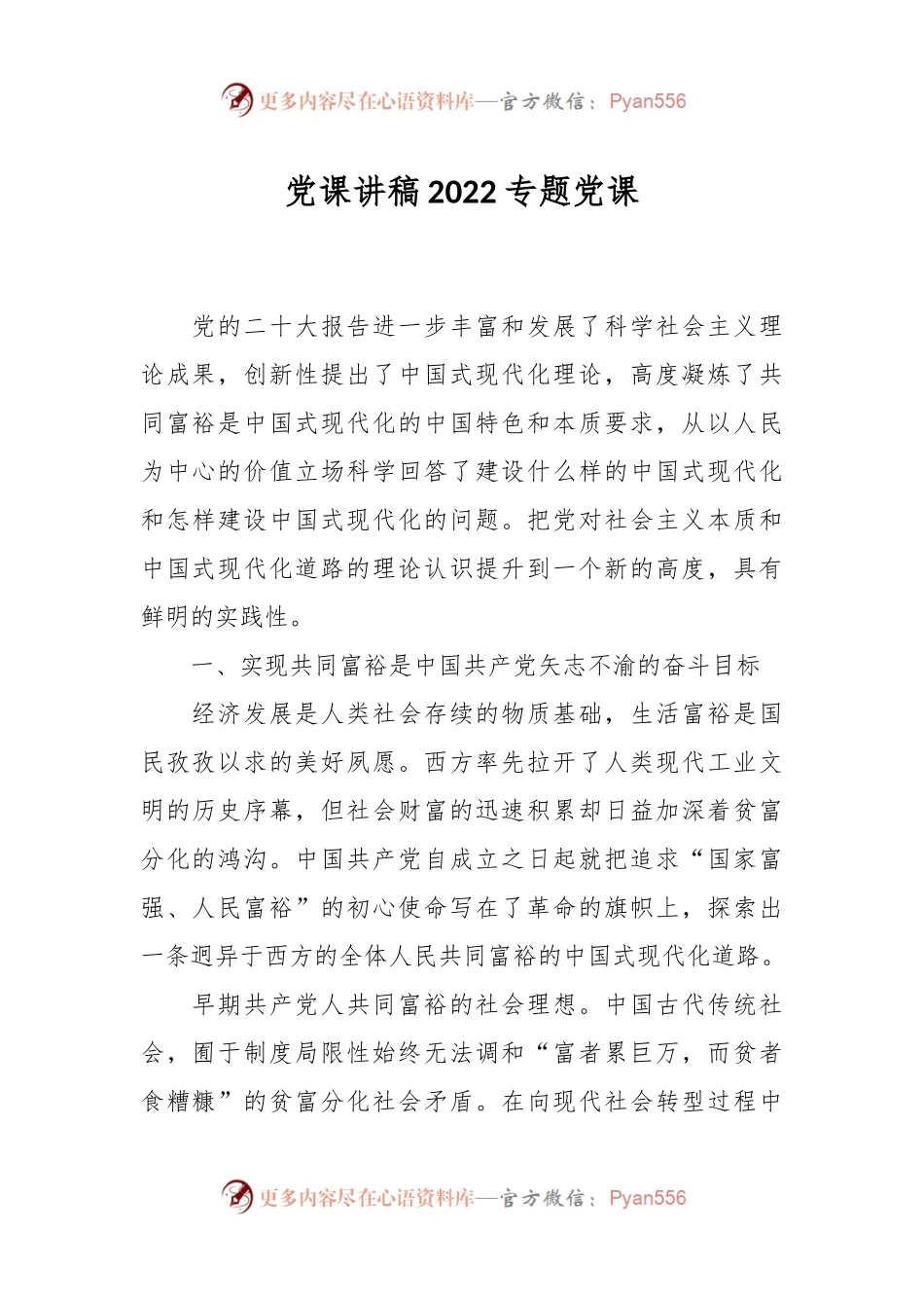 党课讲稿2022专题党课.docx_第1页