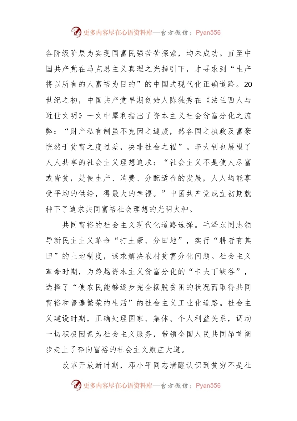 党课讲稿2022专题党课.docx_第2页