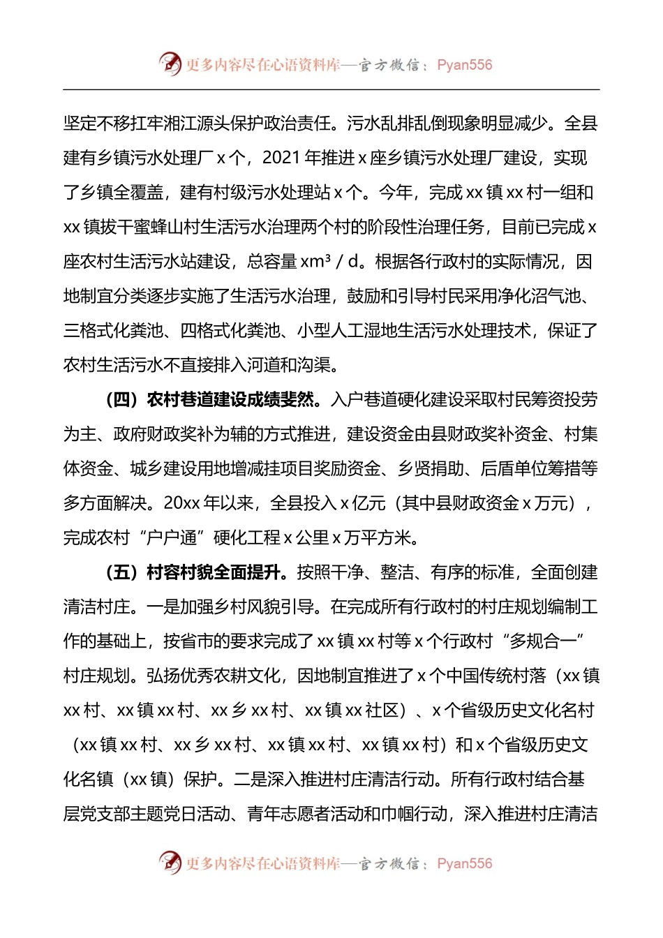 全县农村人居环境整治情况调研报告.docx_第2页