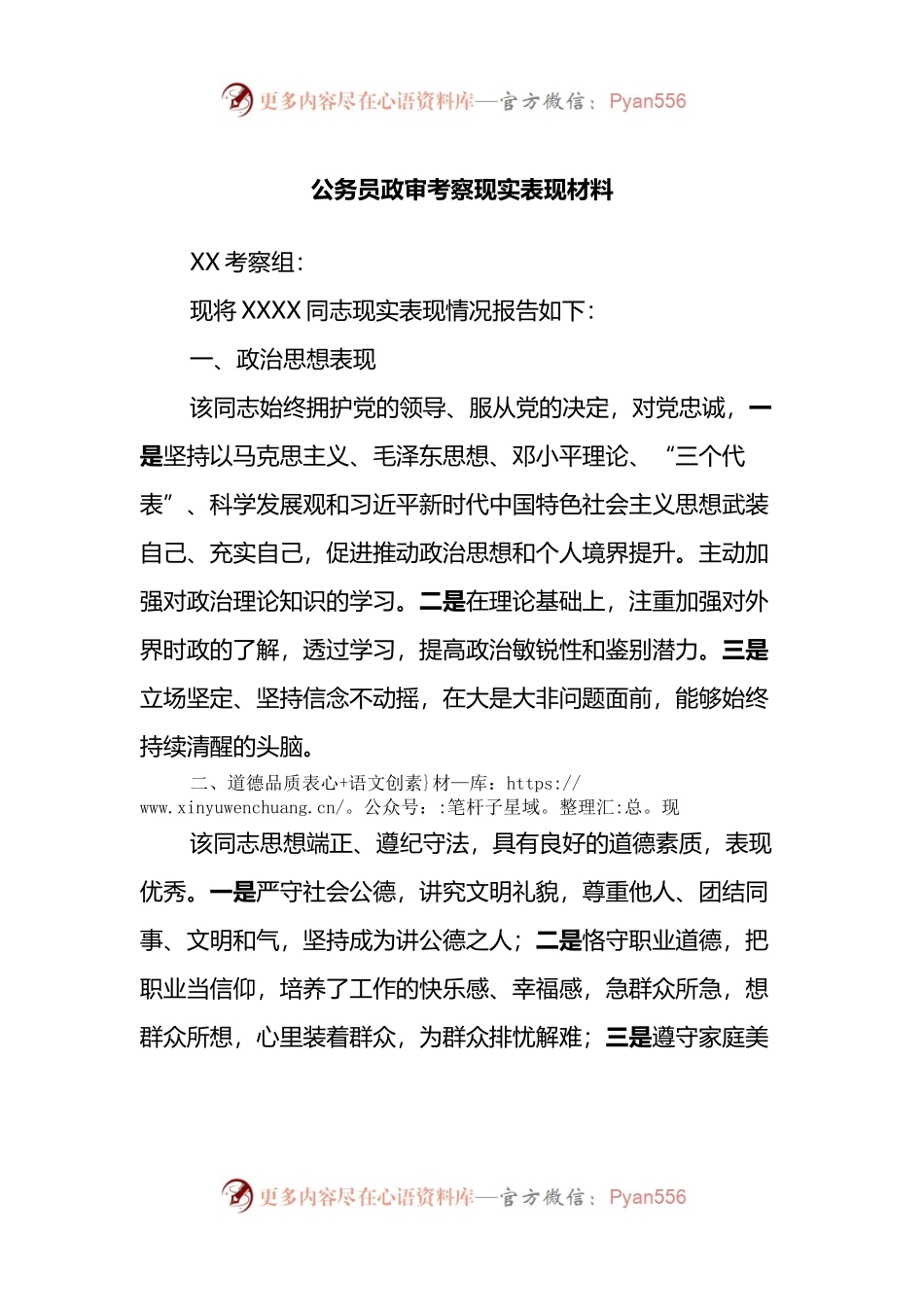 公务员政审考察现实表现材料.docx_第1页
