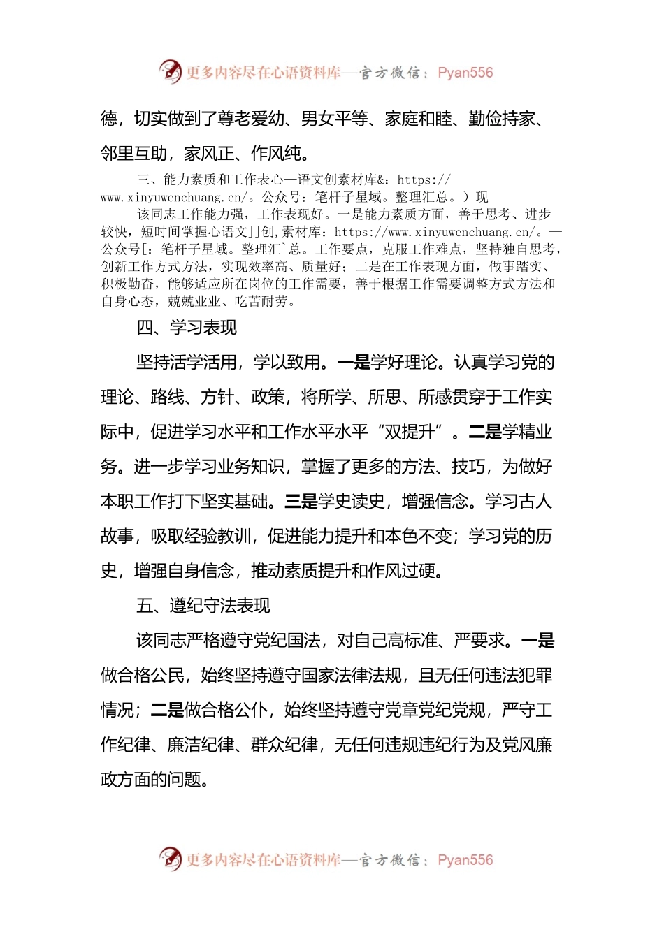 公务员政审考察现实表现材料.docx_第2页