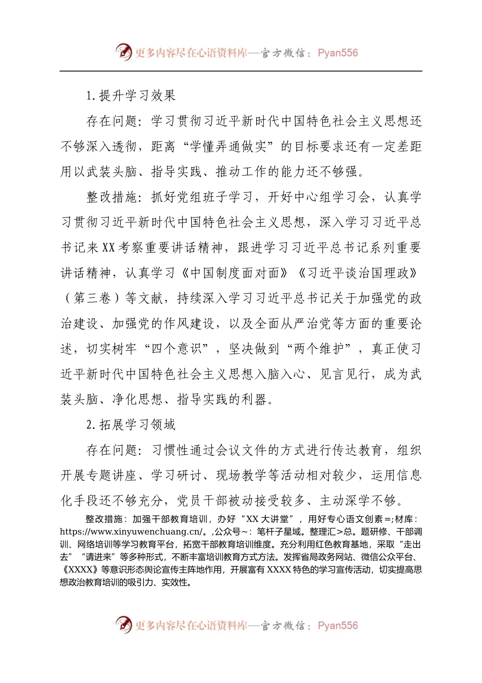 党支部关于开展“XX严重违纪违法以案促改”专题组织生活会整改工作方案　.docx_第2页