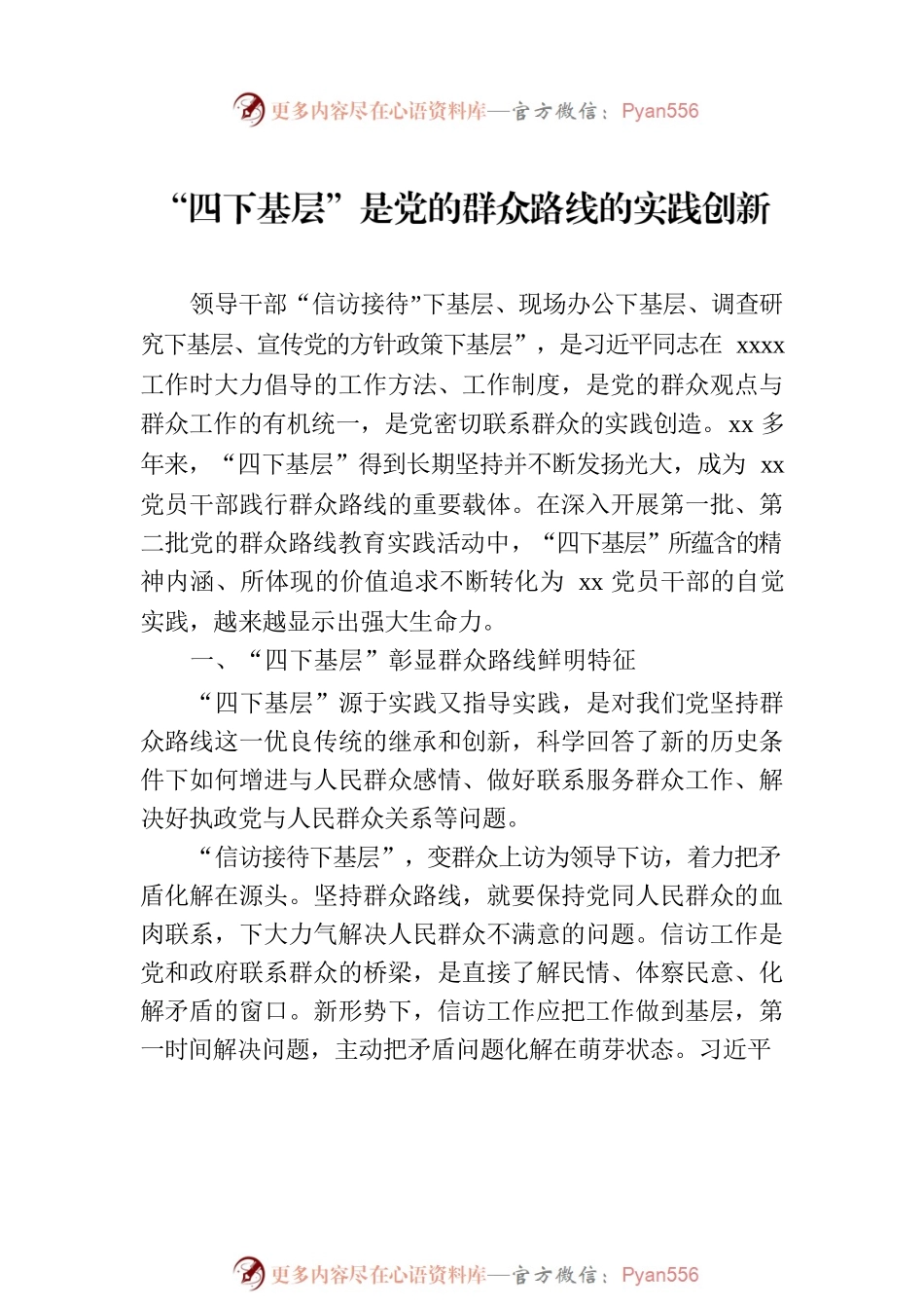 党员领导干部在理论学习中心组主题研讨发言材料汇编（3篇）.docx_第2页