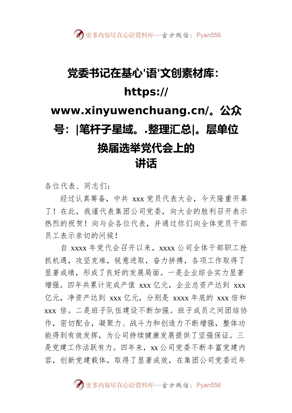 党委书记在基层单位换届选举党代会上的讲话.docx_第1页