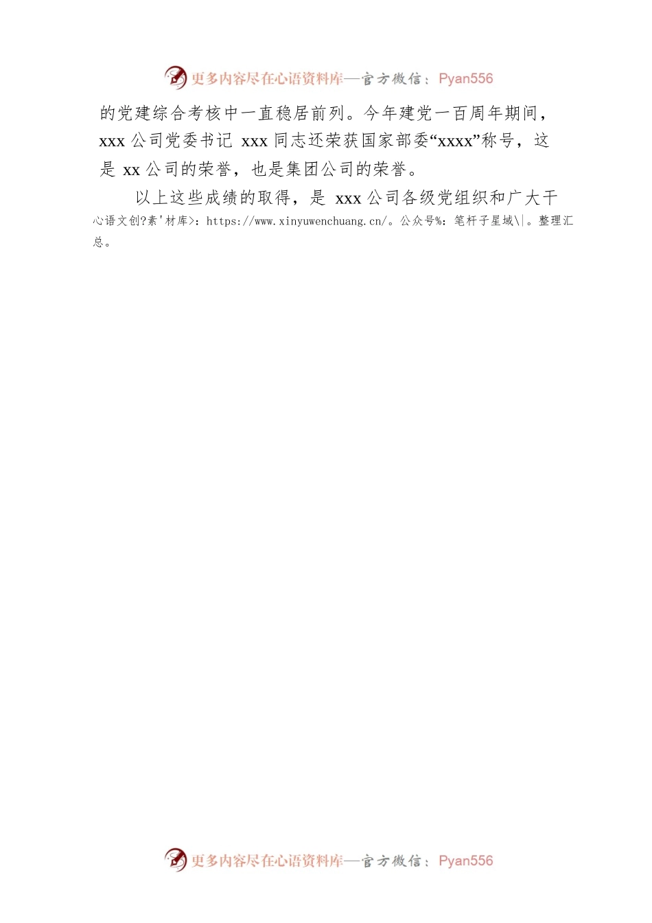 党委书记在基层单位换届选举党代会上的讲话.docx_第2页
