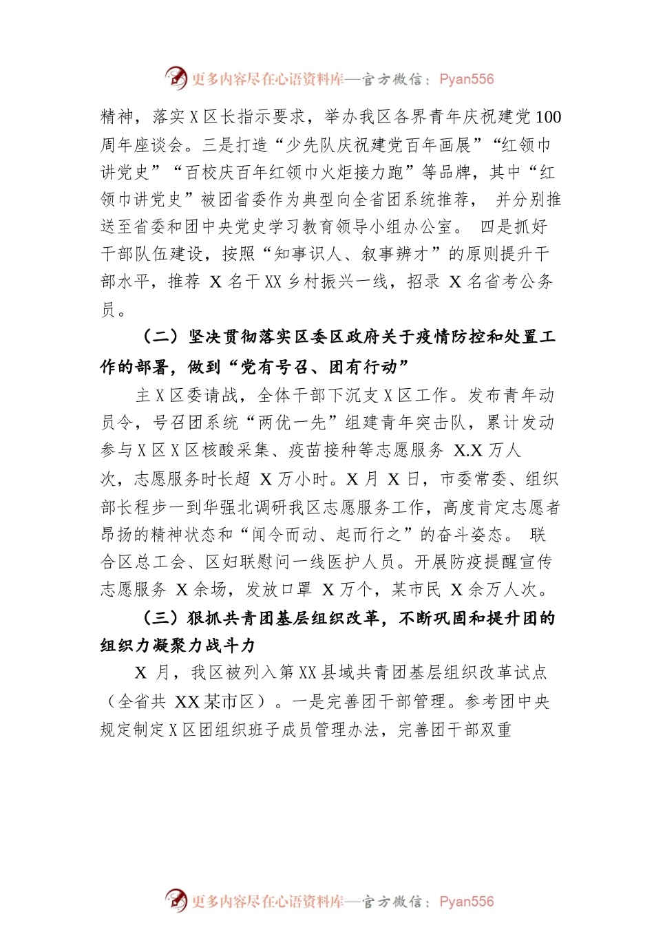 共青团福田区委员会2021年工作总结和2022年工作计划（20220314）.docx_第2页