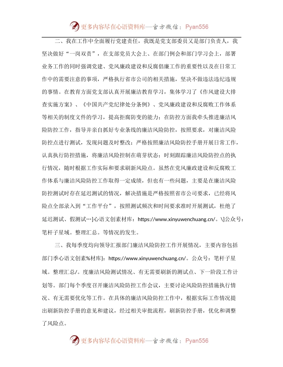 公司党支部组织委员、纪检委员2022年履行主体责任情况报告.docx_第2页