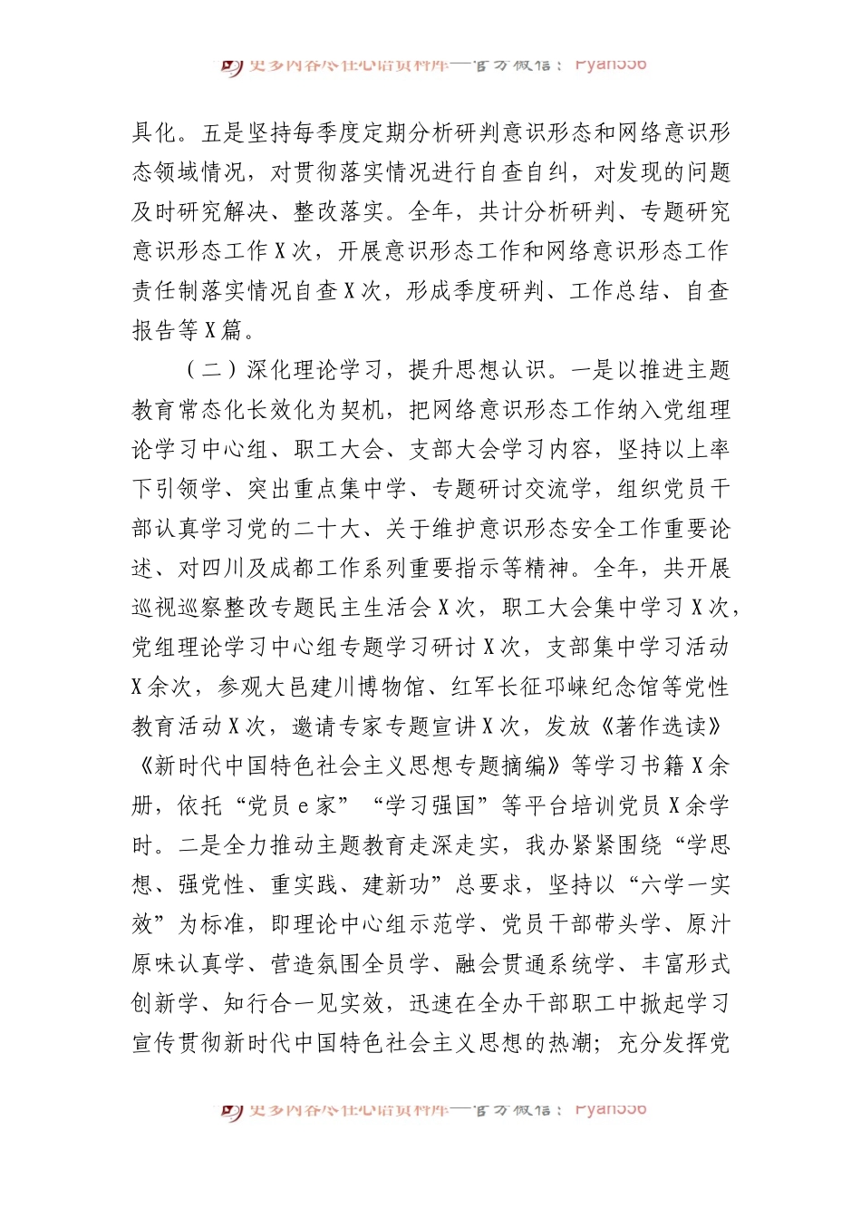 党组织书记2023年抓网络意识形态工作履职情况报告.docx_第2页