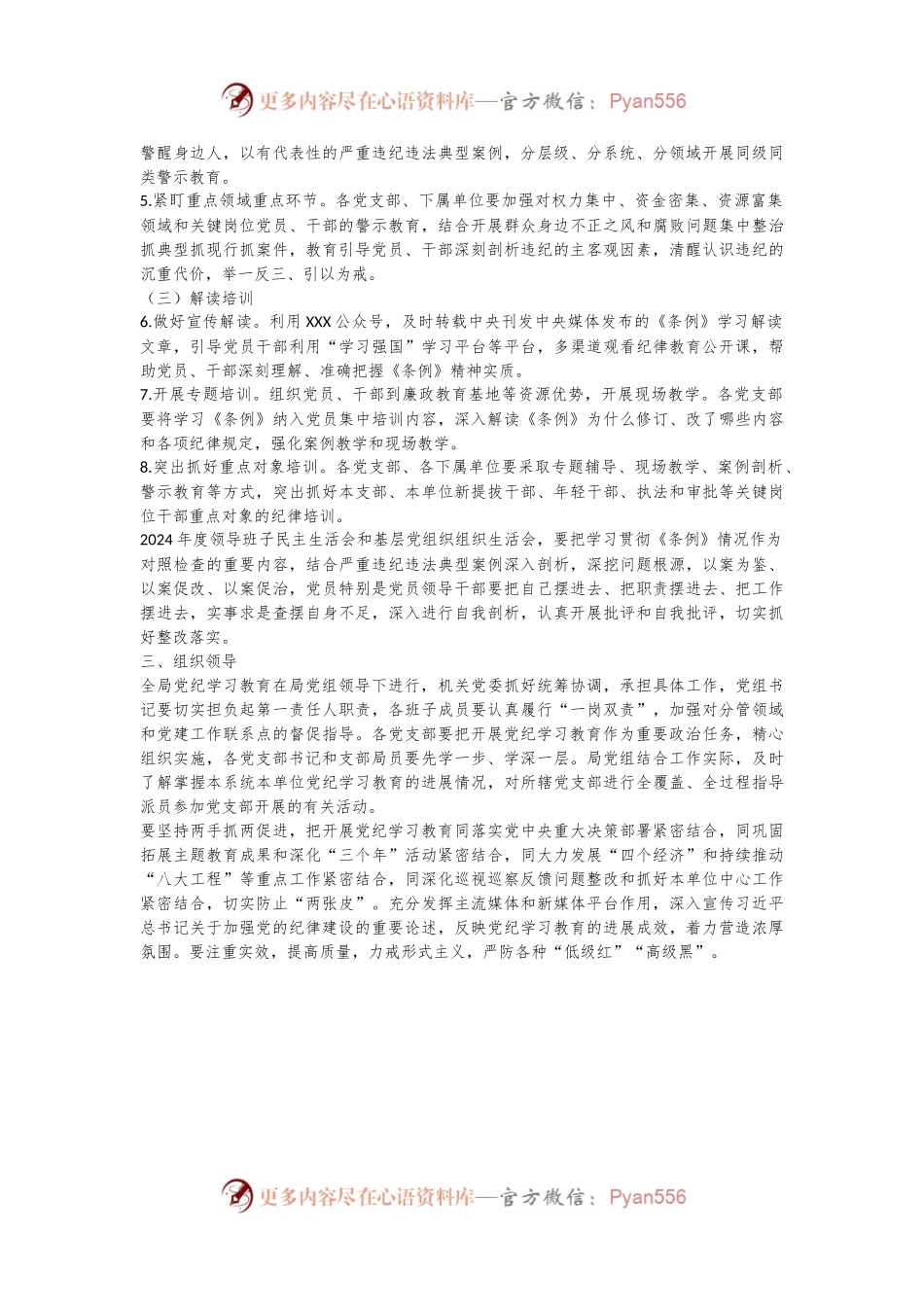 党纪学习教育实施方案（2）.docx_第2页