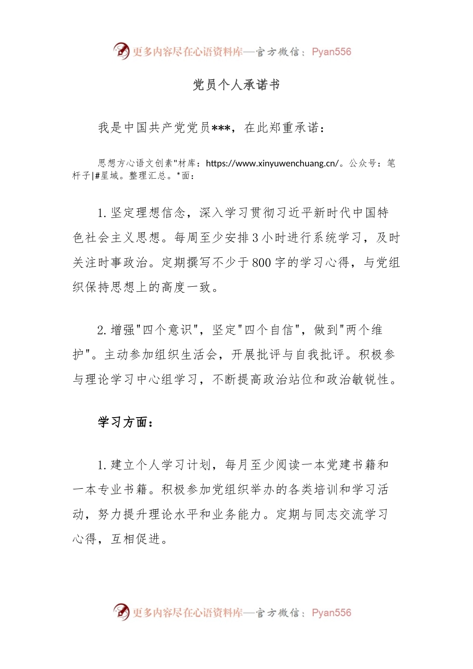 党员个人承诺书.docx_第1页