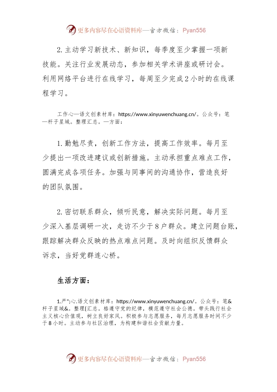 党员个人承诺书.docx_第2页