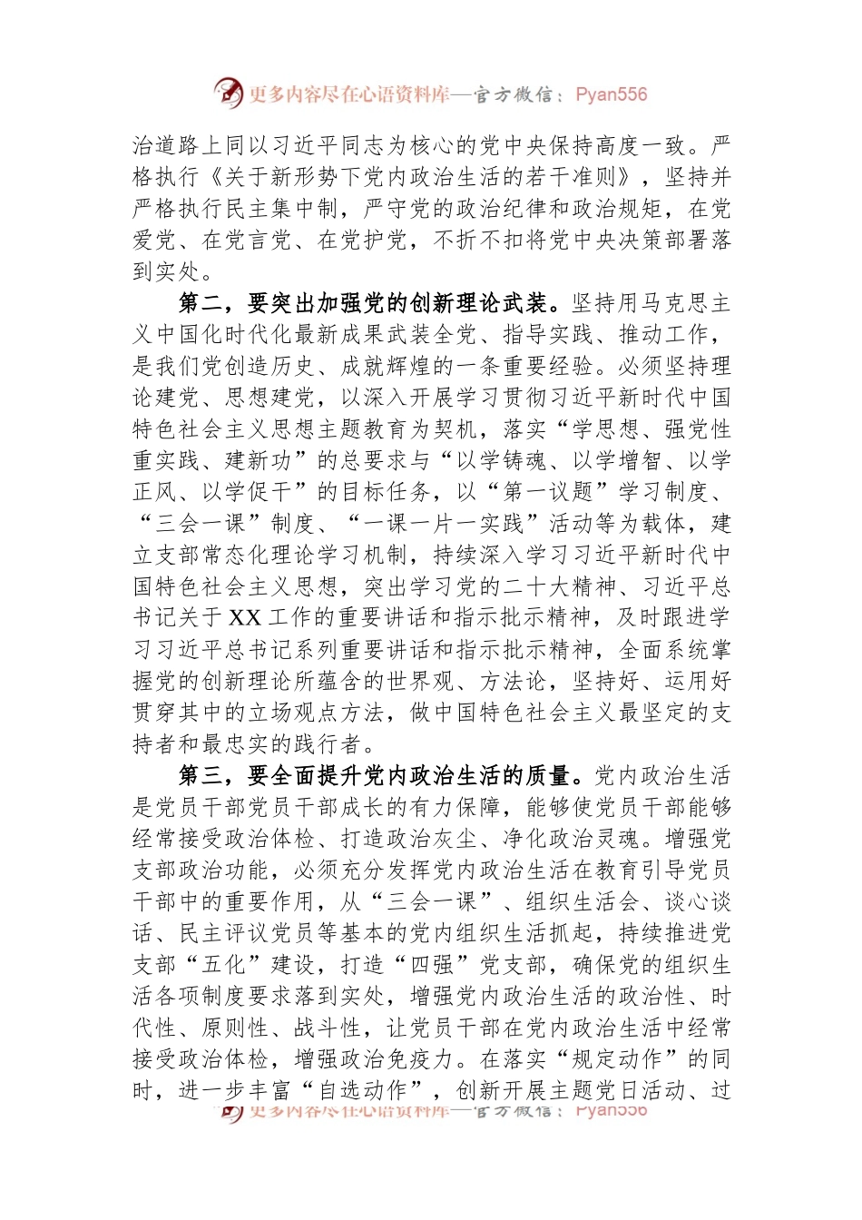 党课讲稿：全面增强基层党组织政治功能和组织力+着力打造服务大局、攻坚克难的战斗堡垒.docx_第2页