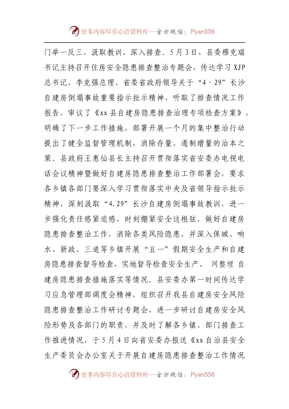 关于2022年“五一”劳动节期间安全防范工作情况的报告.docx_第2页