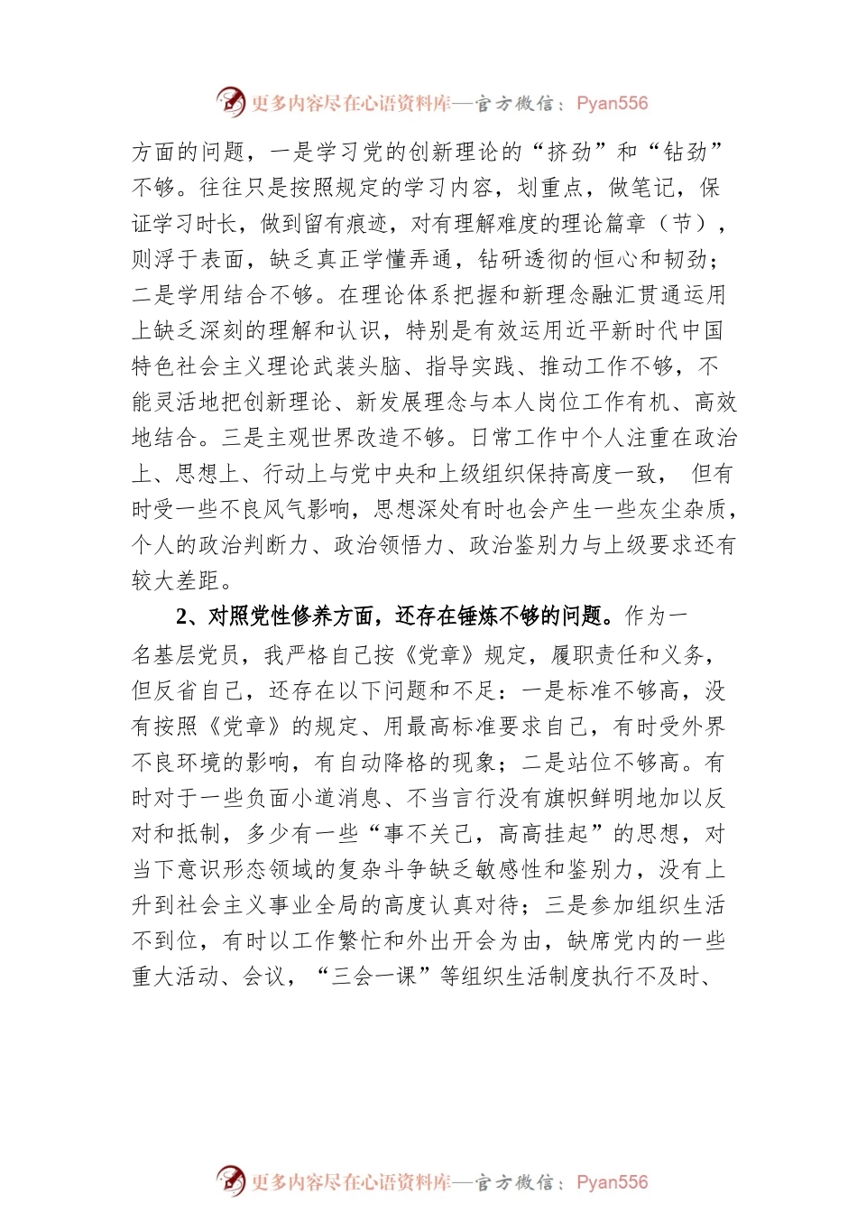 党史学习教育专题组织生活会对照检查材料.docx_第2页