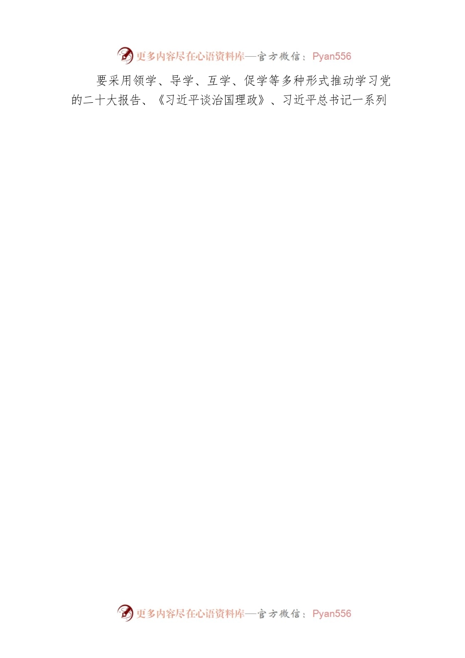 传道 授业 解惑.docx_第2页
