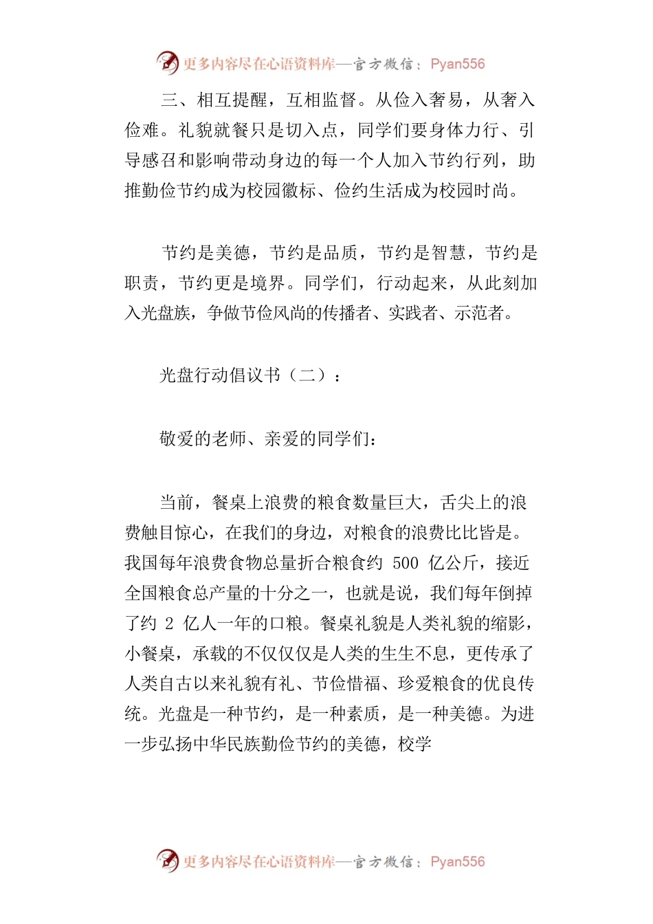 光盘行动倡议书15篇.docx_第2页