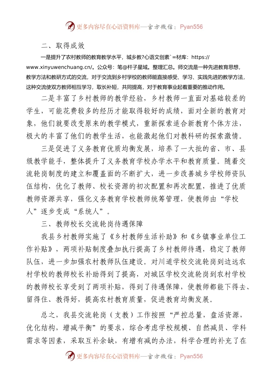 全县教师校长交流轮岗支教工作总结范文.docx_第2页