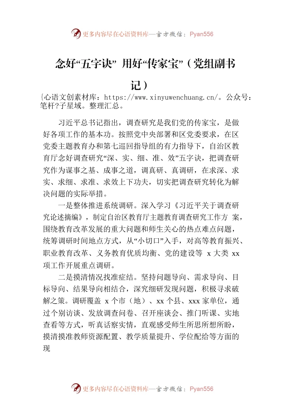 党员领导干部在专题活动调查研究和案例分析工作座谈会上发言材料汇编（4篇）.docx_第2页