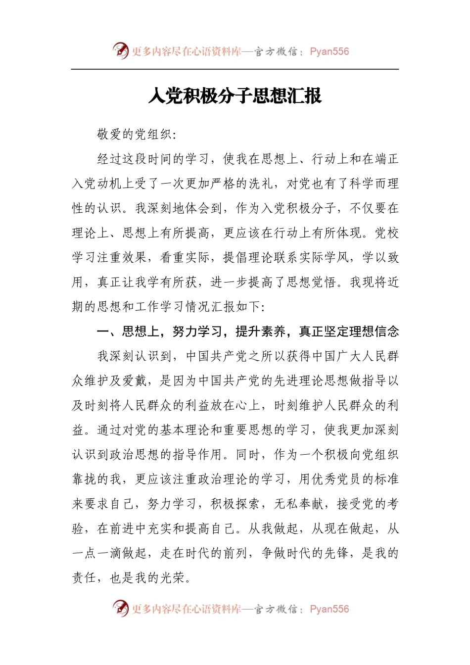 入党积极分子思想汇报范文.docx_第1页