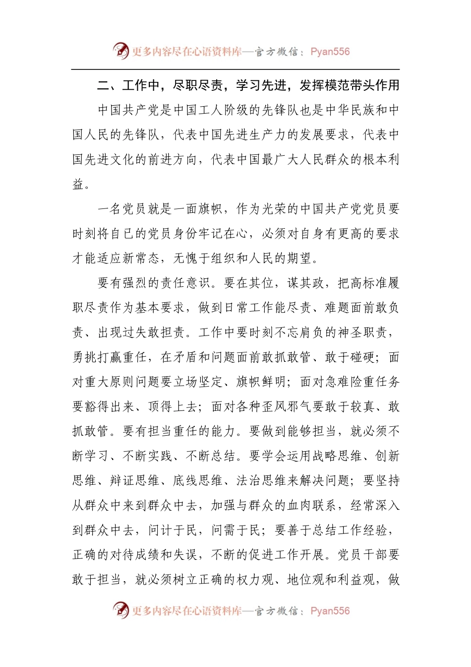 入党积极分子思想汇报范文.docx_第2页