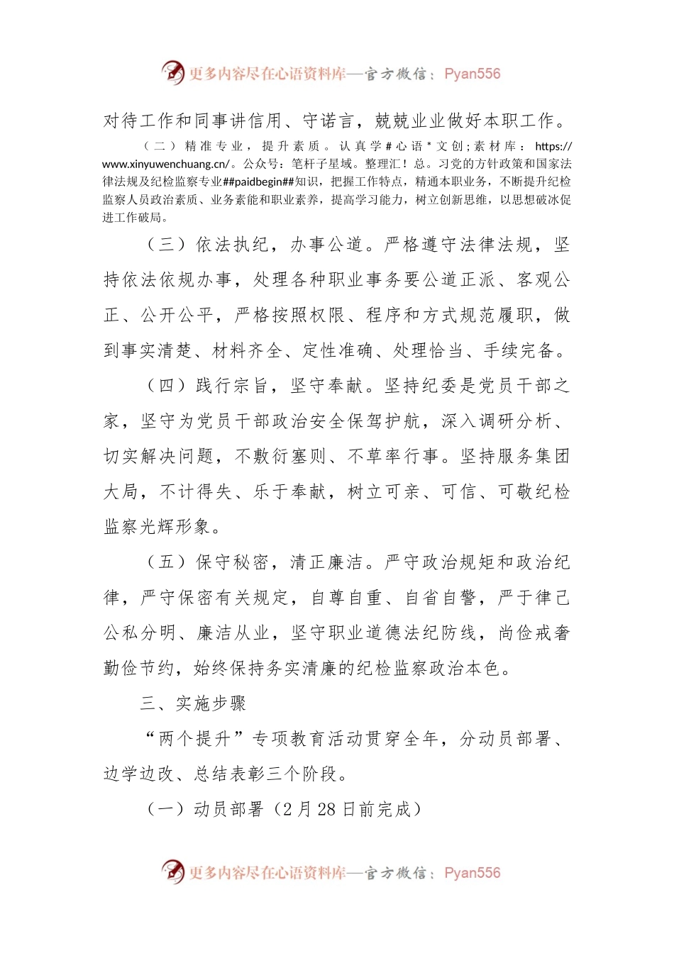 公司纪委关于开展“提升职业道德 提升法纪素养”专项教育活动的实施方案.docx_第2页
