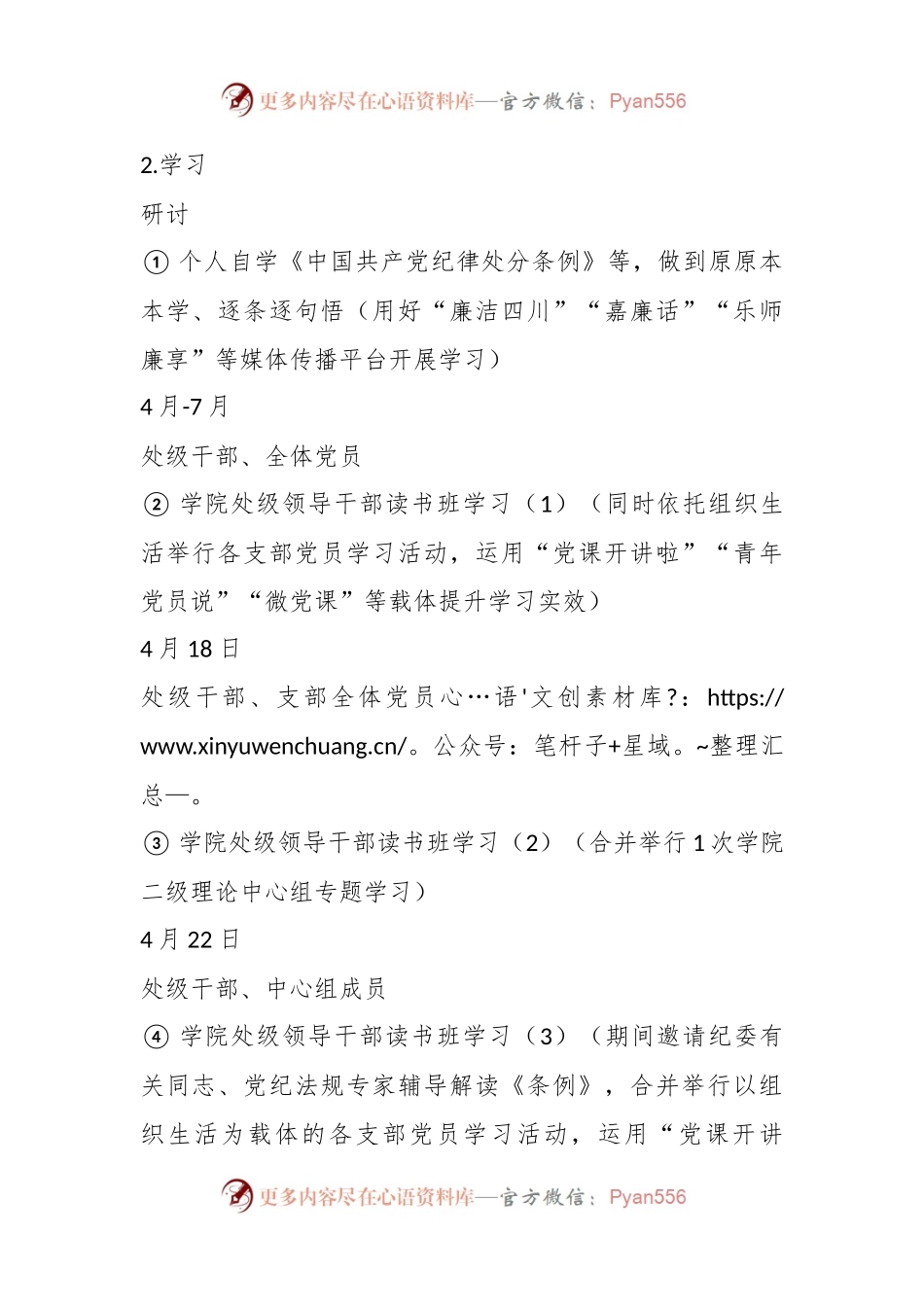 党纪学习教育实施方案计划表.docx_第2页