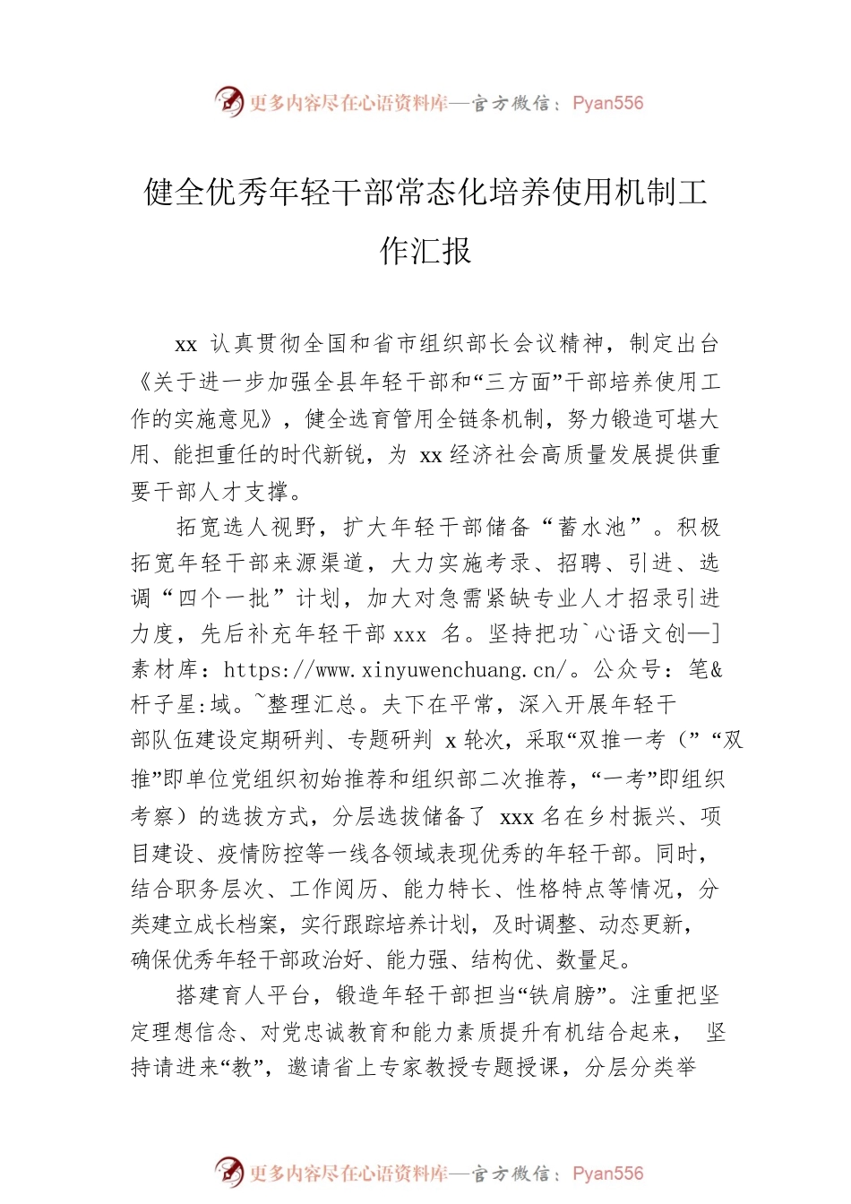 健全优秀年轻干部常态化培养使用机制工作汇报（2篇）.docx_第2页