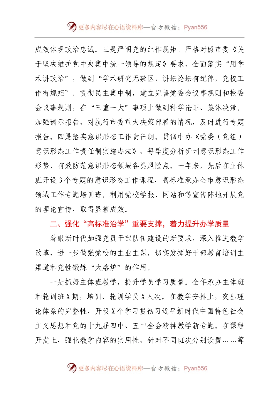 党校班子年度考核汇报材料.doc.docx_第2页