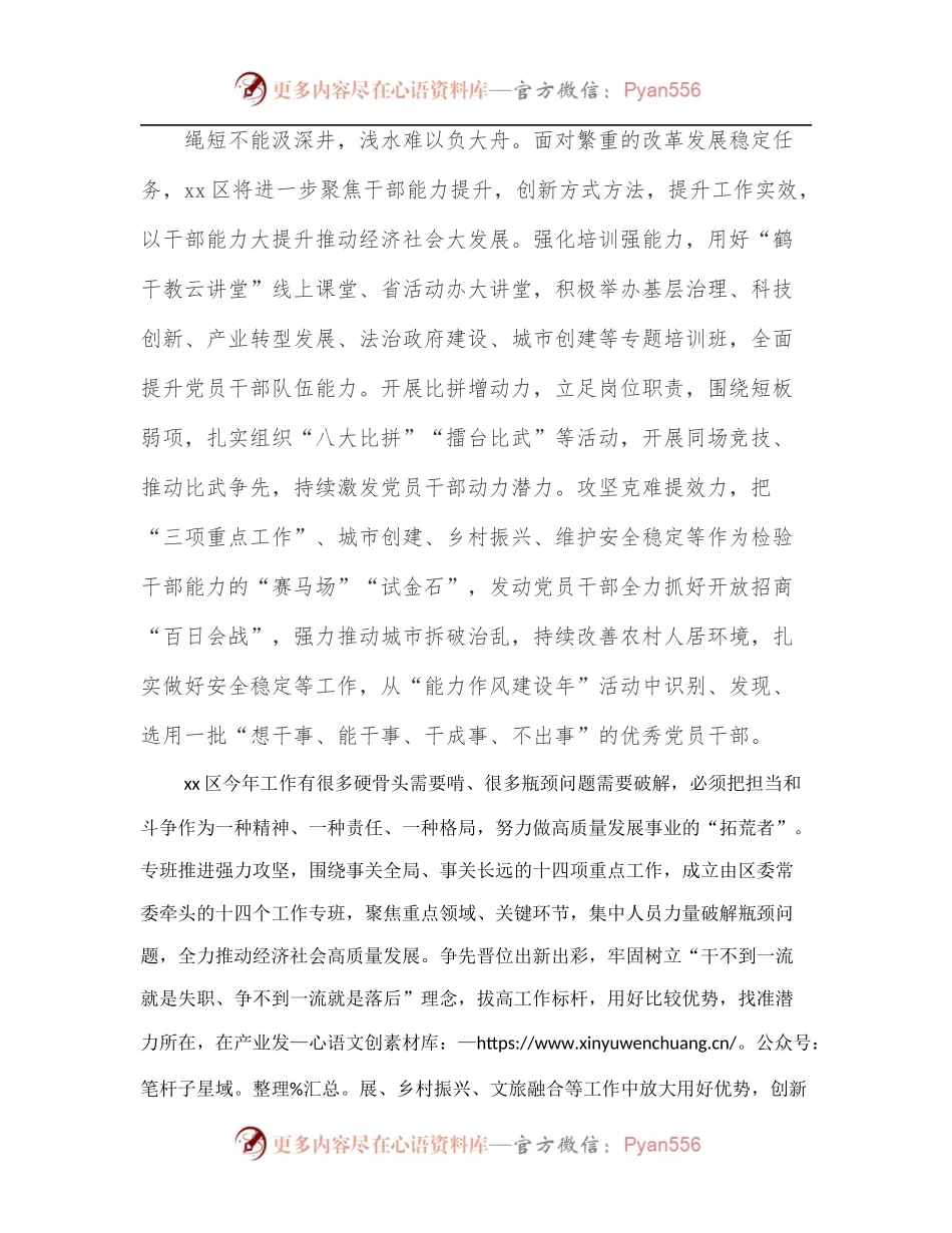 作风能力建设年主题经验汇报材料[2].docx_第2页
