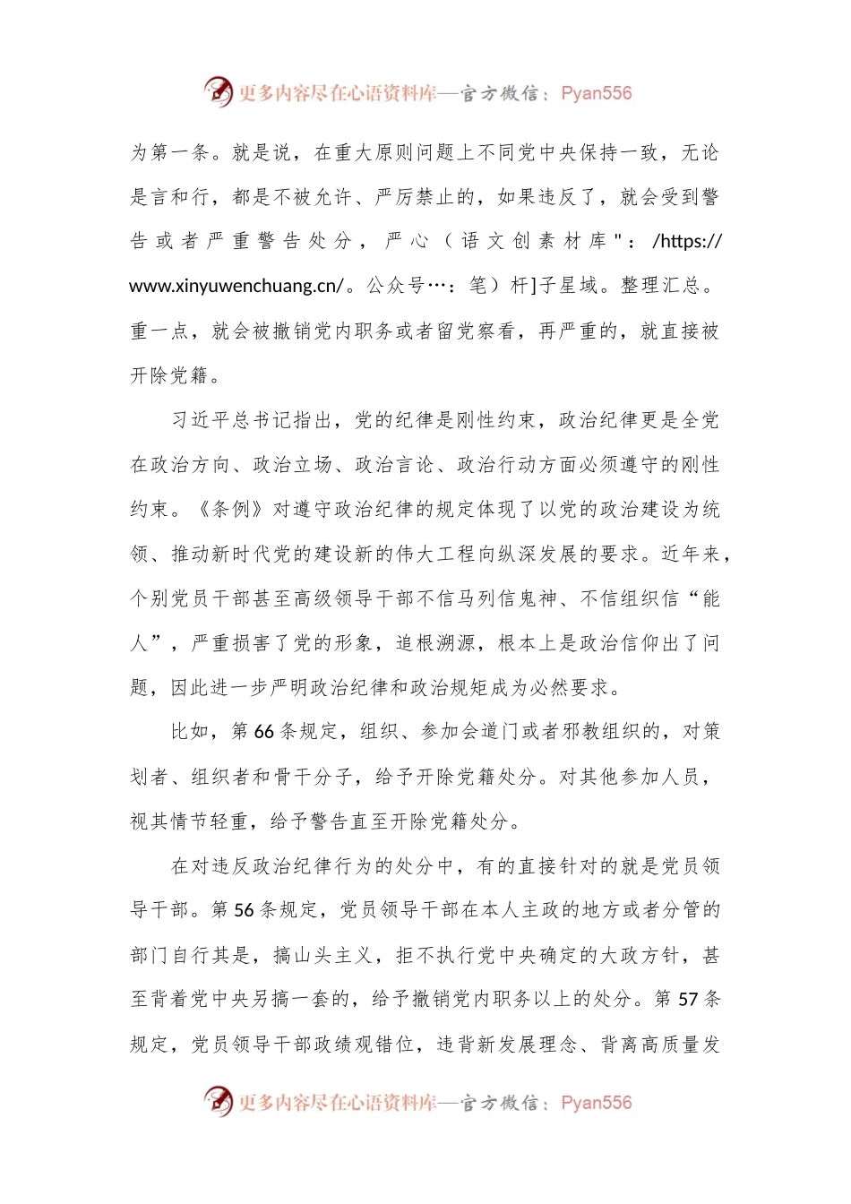 党纪学习教育党课讲稿：恪守“六大纪律” 筑牢思想根基.docx_第2页