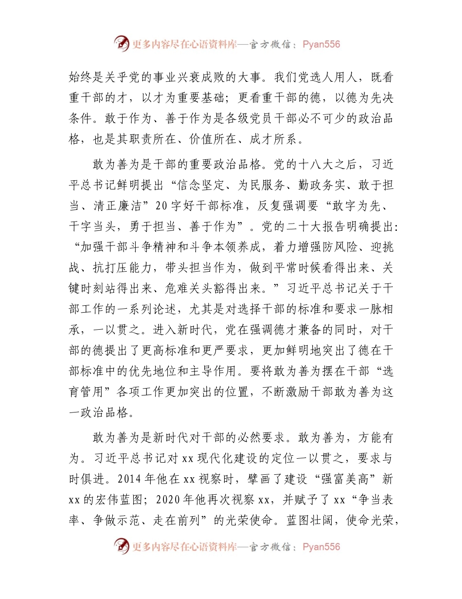 党课：敢为善为，提升履职尽责能力.docx_第2页