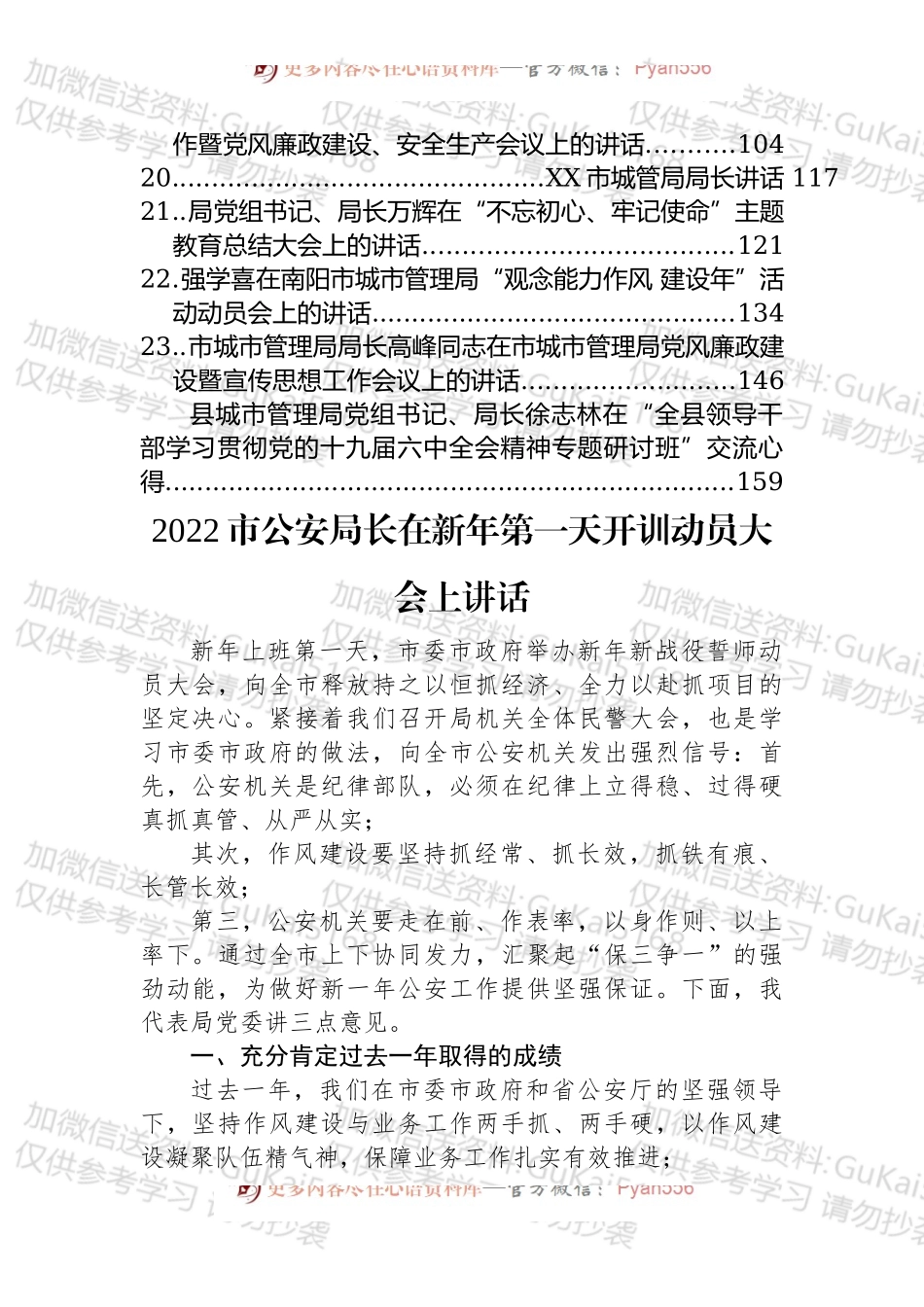 公安局、城管局局长和副局长讲话汇编（24篇）.docx_第2页