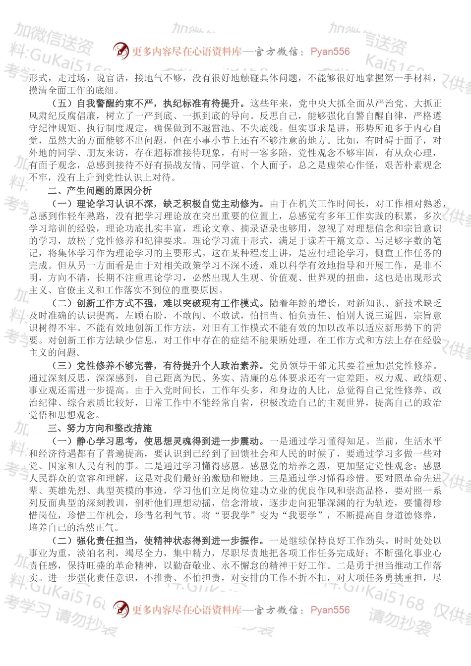 党史学习教育专题民主生活会个人对照检查材料（班子成员）.docx_第2页