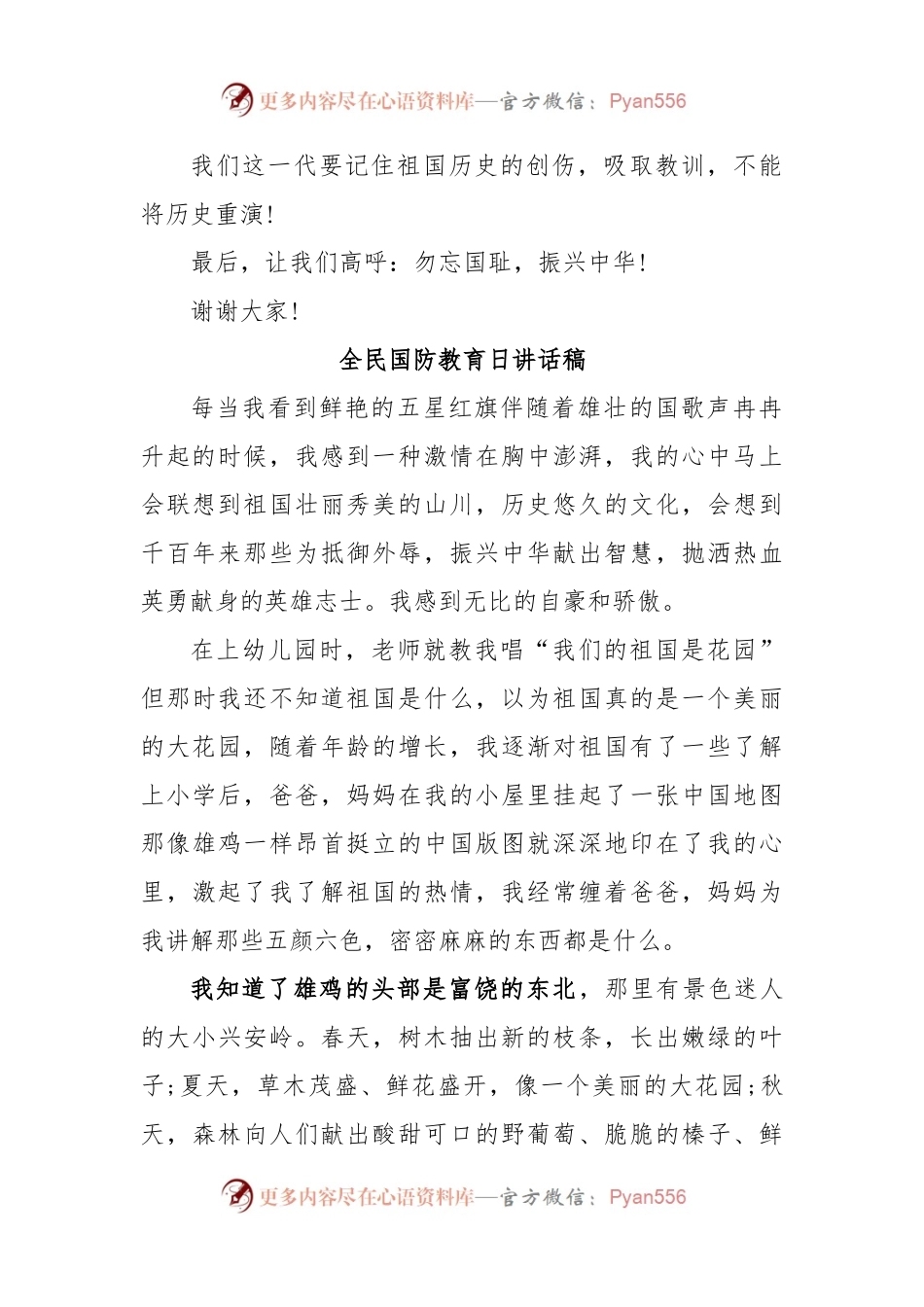 全民国防教育日讲话稿《勿忘国耻，振兴中华》.docx_第2页