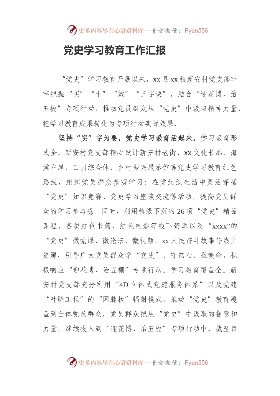 党史学习教育工作总结汇报.docx_第1页